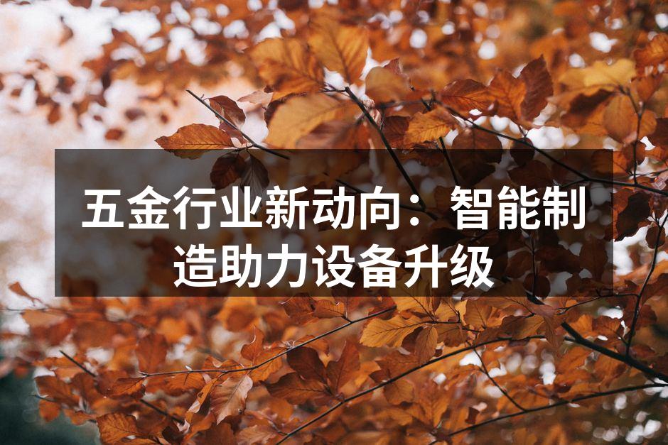 智能制造设备现场
